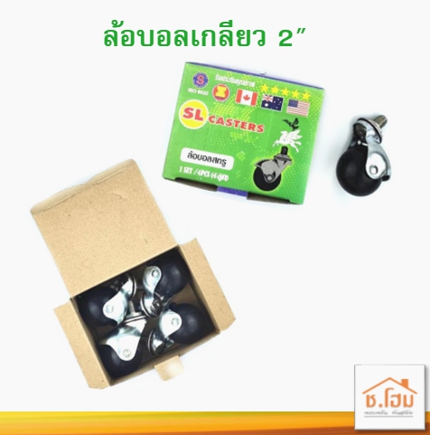 ล้อบอลเกลียวหมุน 2"