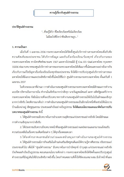 แนวข้อสอบ นักวิเคราะห์นโยบายและแผนปฏิบัติการ สำนักงานปลัดกระทรวงมหาดไทย