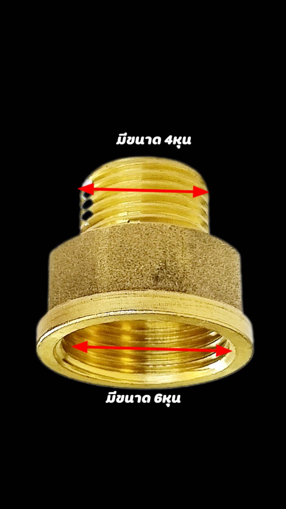 ข้อลดทองเหลือง เกลียวใน 6 หุน เกลียวนอก 4 หุน #2501