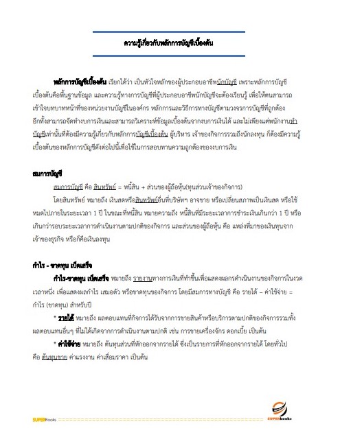 แนวข้อสอบ เจ้าพนักงานธุรการ กรมส่งเสริมการเกษตร