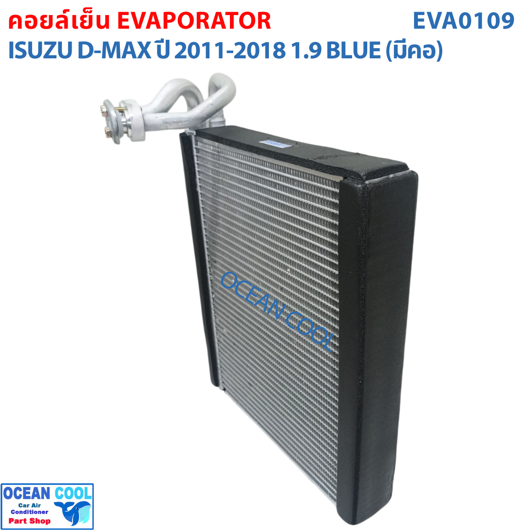 คอยล์เย็น ดีแม็ก 2011 - 2018 , เชฟโรเล็ต โคโลราโด้ 2011 , เทรลเบลเซอร์ 2012 EVA0109 MIJ-E2041R Evaporator ISUZU D-MAX , Chevrolet COLORADO 2011, Trailblazer 2012 ตู้แอร์ คอยเย็