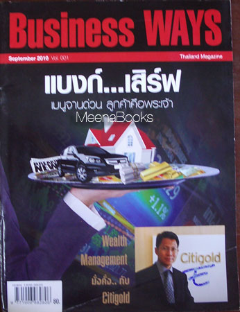 Business Ways ฉบับปฐมฤกษ์