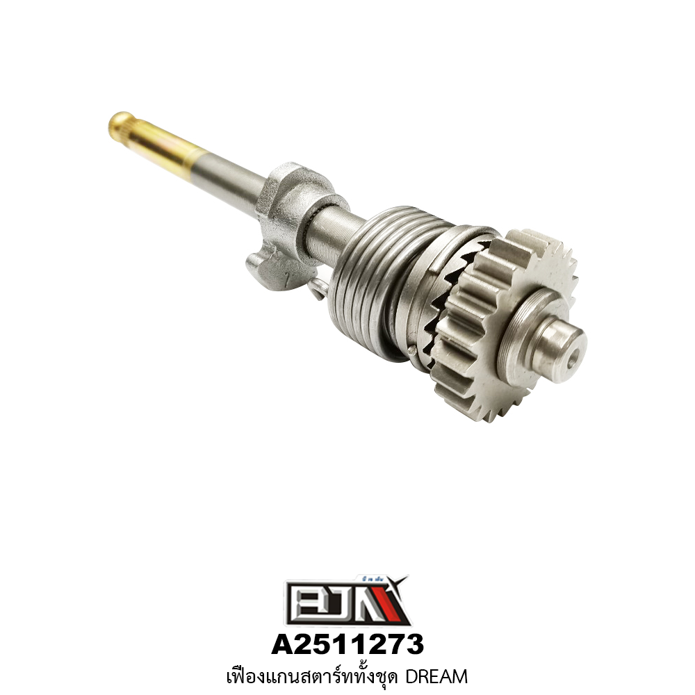 A2511273 เฟืองแกนสตาร์ททั้งชุด DREAM