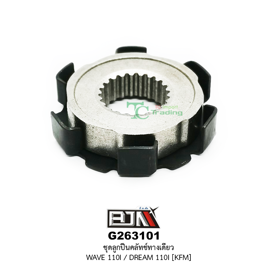 G263101 ชุดลูกปืนคลัตช์ทางเดียว WAVE 110i / DREAM 110i [ KFM ]