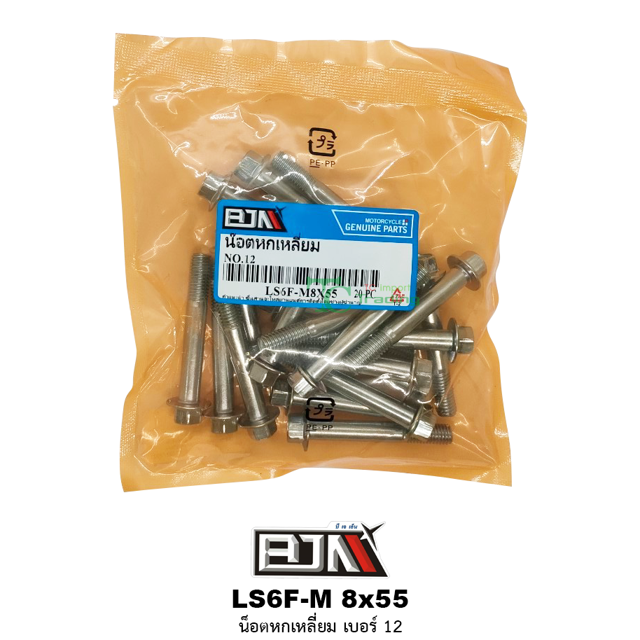 LS6F-M 8x55 น็อตหกเหลี่ยมเบอร์ 12 ( 1 ถุงมี 20 ตัว )