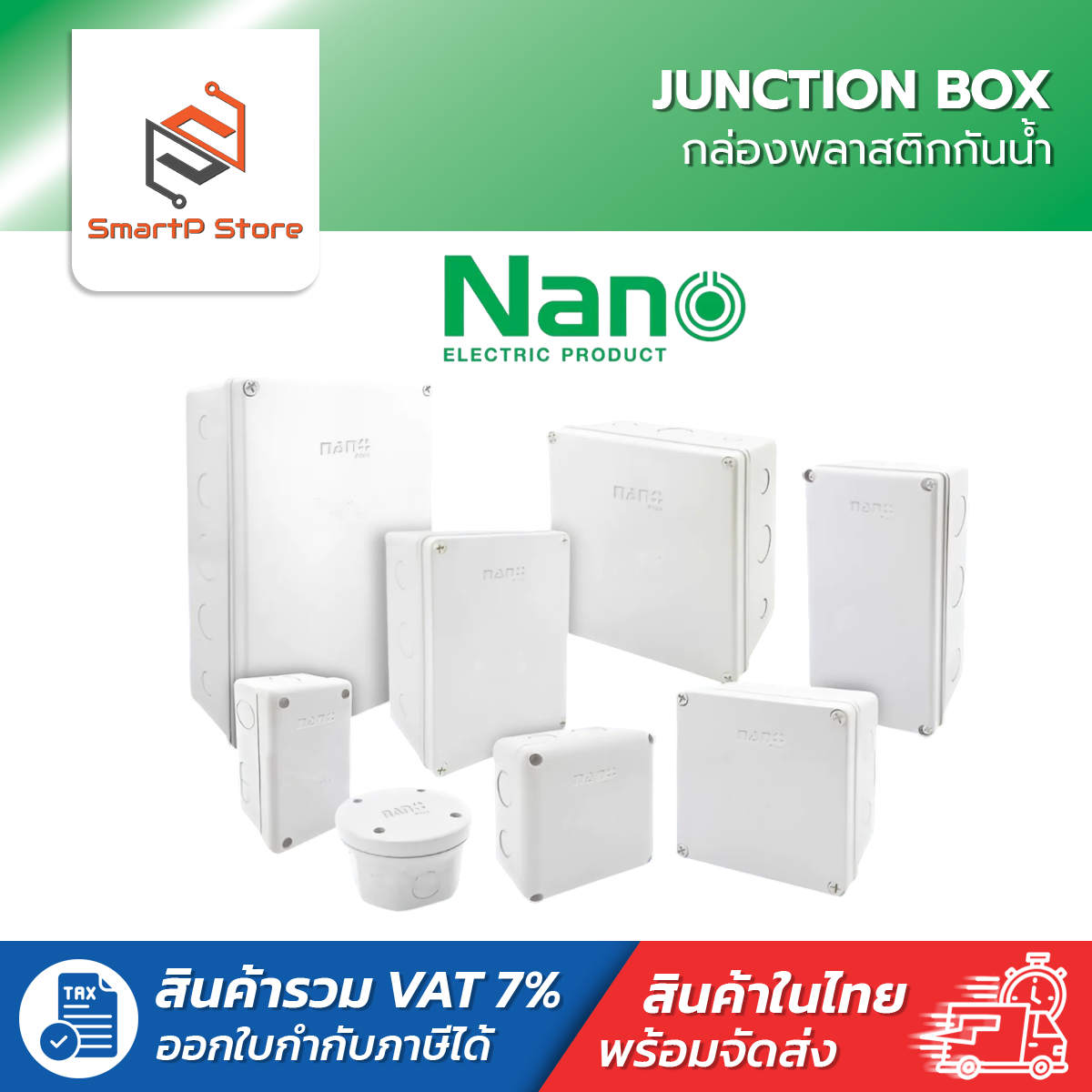 NANO กล่องพลาสติกกันน้ำ JUCTION BOX IP65 กล่องพักสาย ABS สีขาว