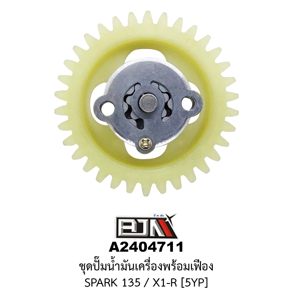 A2404711 ชุดปั๊มน้ำมันเครื่องพร้อมเฟือง SPARK 135 / X1-R [5YP]