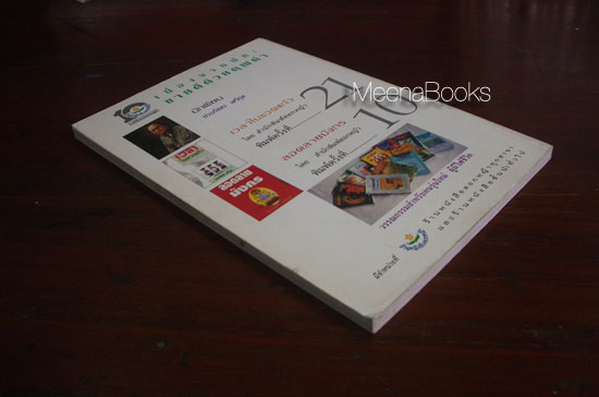 นิตยสาร WRITER ปก ประภัสสร เสวิกุล
