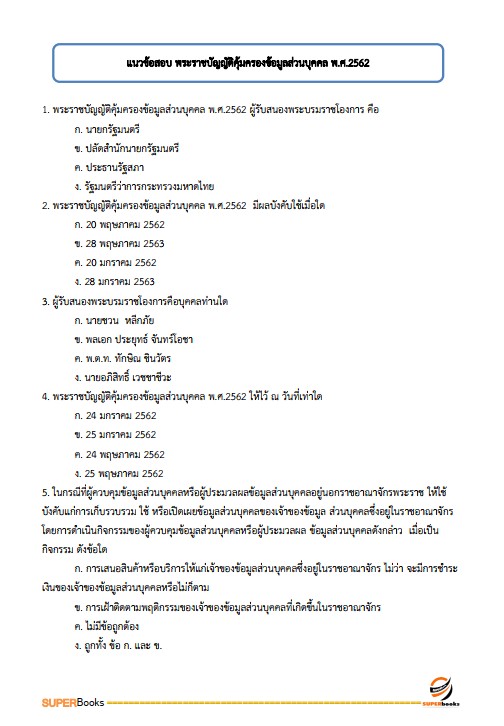แนวข้อสอบ นักทรัพยากรบุคคลปฏิบัติการ สำนักงานคณะกรรมการการอาชีวศึกษา