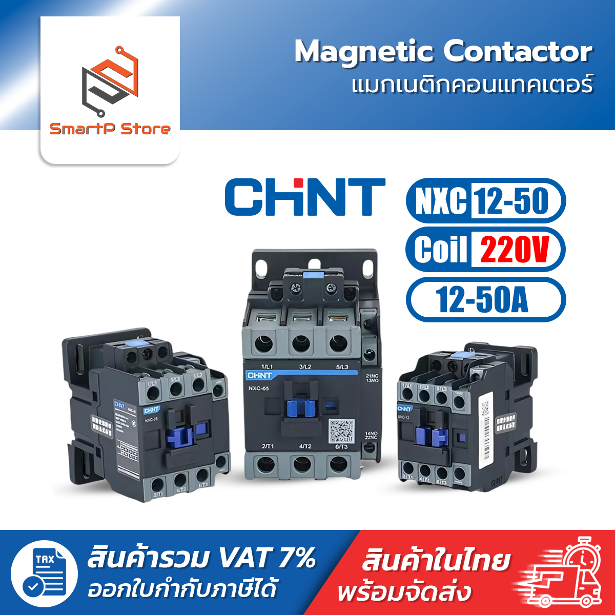 CHINT แมกเนติก คอนแทคเตอร์ NXC-18 NXC-25 220V Magnetic Contactor