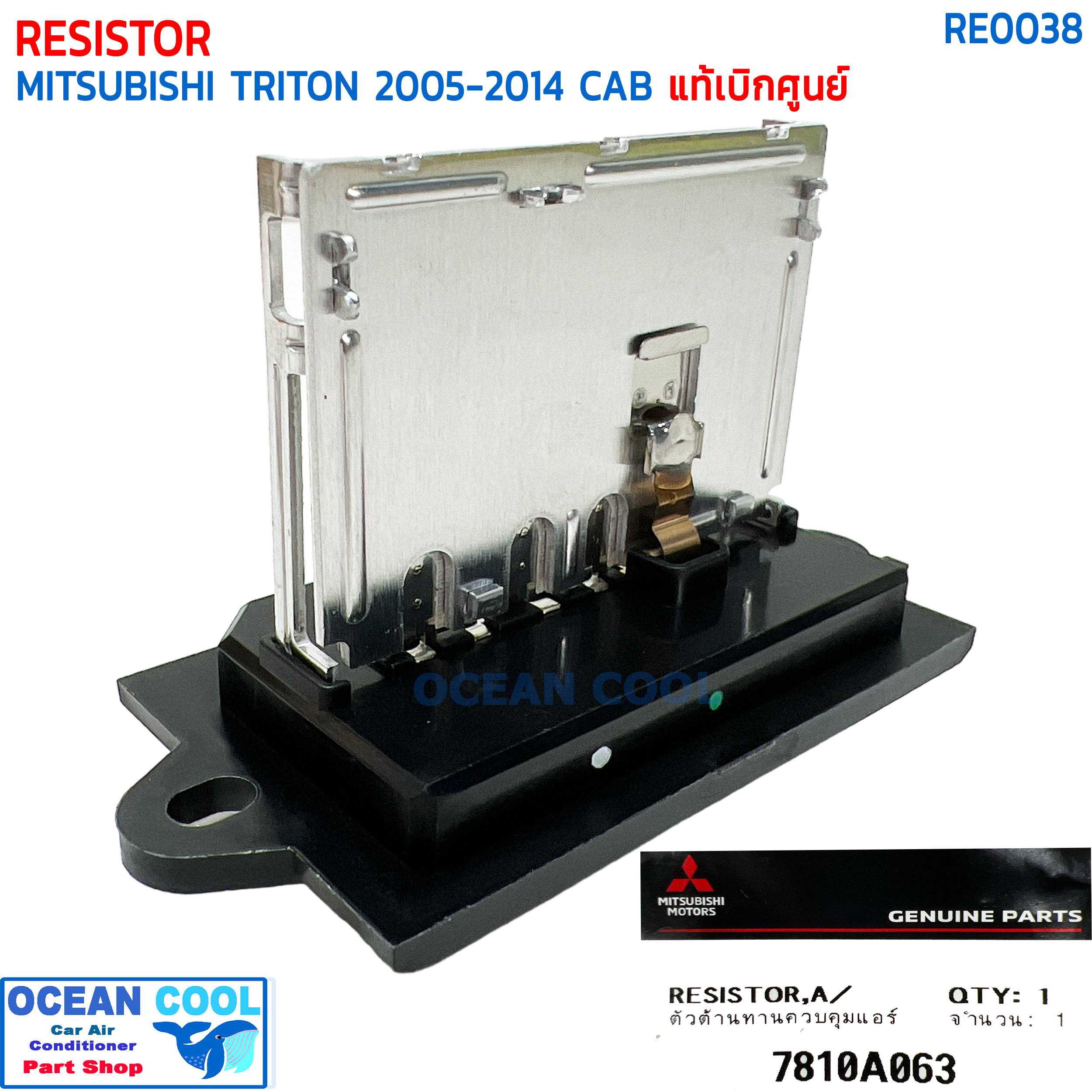 รีซิสแตนท์ มิตซูบิชิ ไทรทัน , ปาเจโร่ ปี 2005 - 2014 รถมีแค็ป แท้ห้าง RE0038 RESISTOR MITSUBISHI TRITON CAB '05-'14 PAJERO '08-'15 NISSAN TIDA