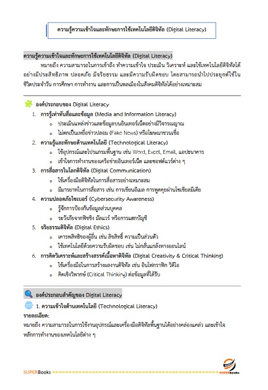 แนวข้อสอบ เจ้าหน้าที่บริหารงานทั่วไป สำนักงานเกษตรและสหกรณ์ จังหวัดอุบลราชธานี