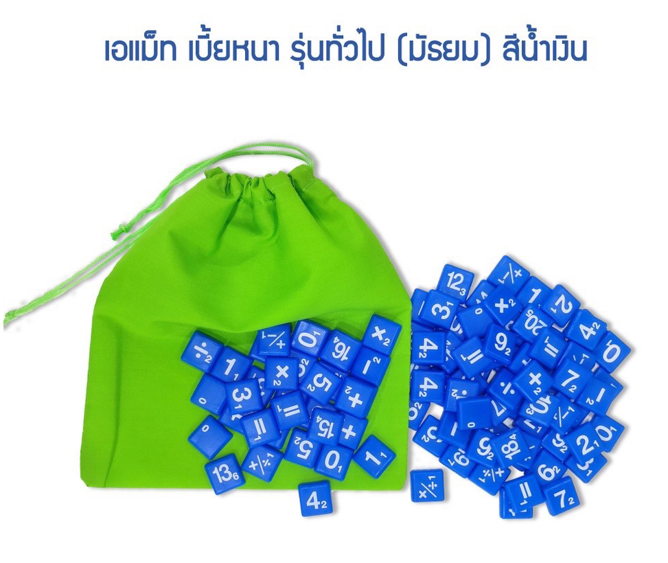 A-Math เอแม็ทเบี้ยพลาสติก