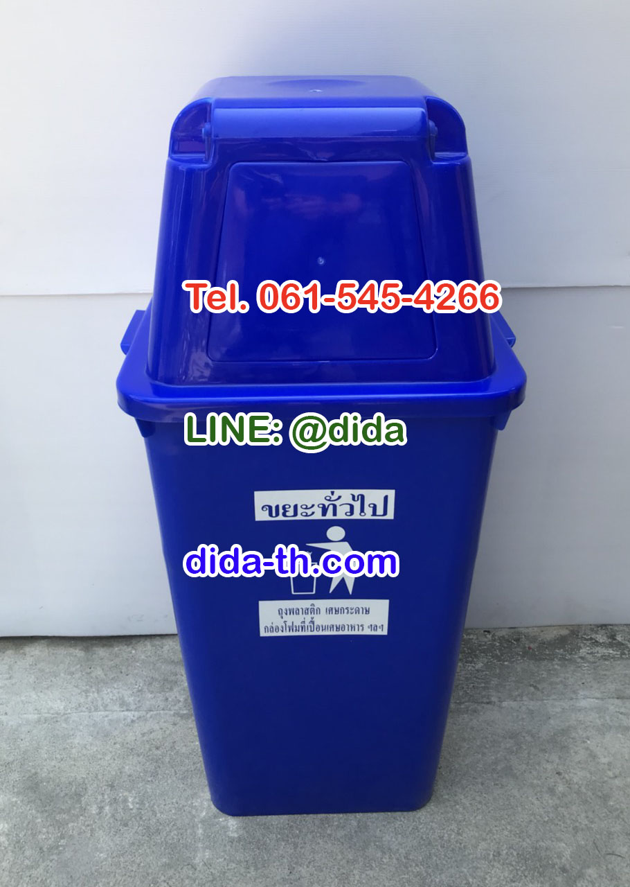 ถังขยะทรงเหลี่ยม พร้อมฝาครอบทรงสูง 120 ลิตร