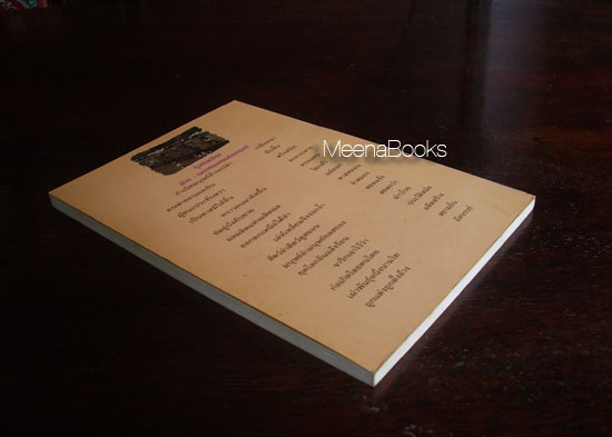 นาฏกรรมบนลานกว้าง **หนังสือรางวัลซีไรท์*