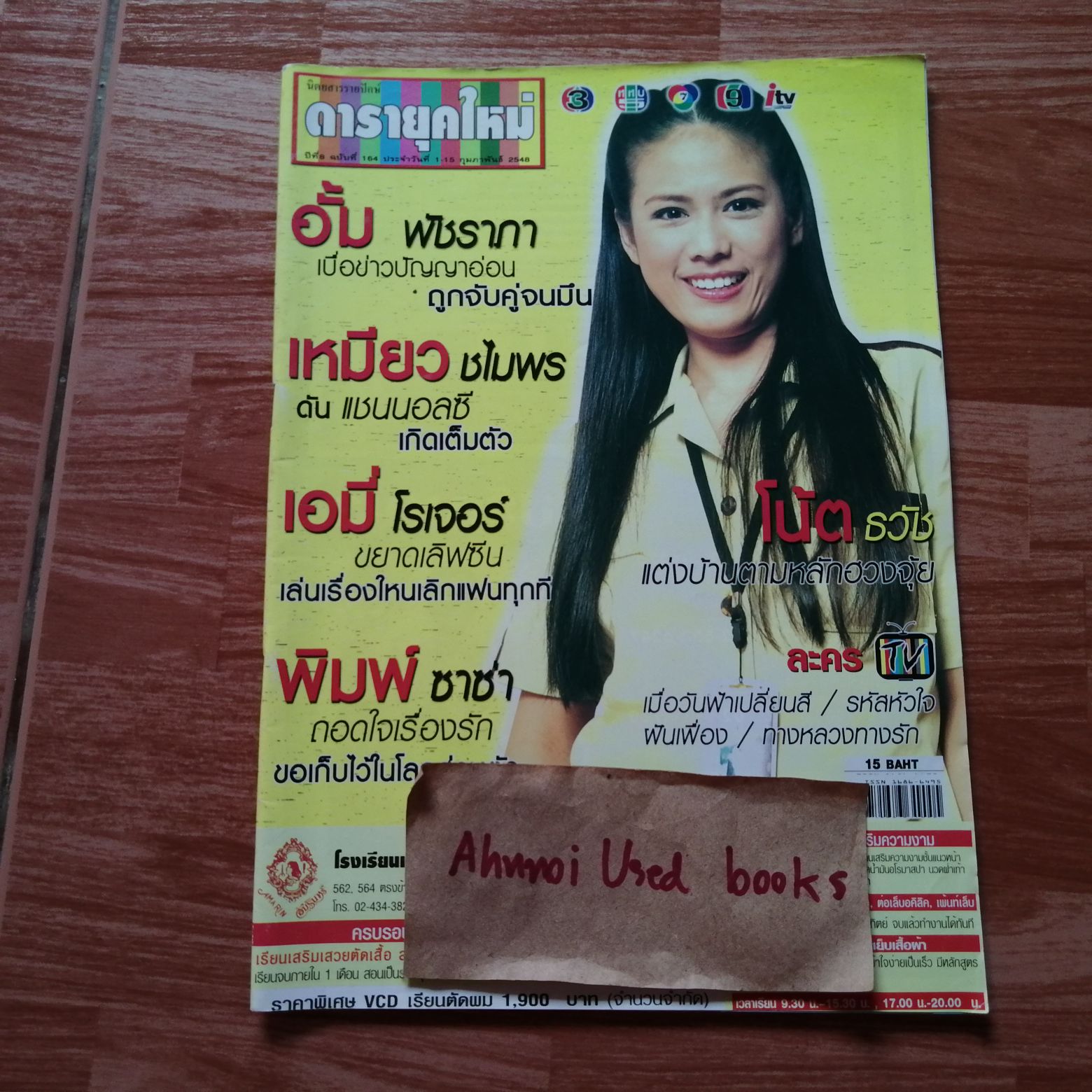 ดารายุคใหม่ ฉบับที่ 164