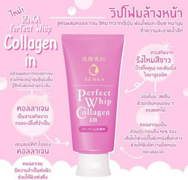 แท้พร้อมส่ง‣ SENKA Perfect Whip โฟมล้างหน้า เซนกะ เพอร์เฟค วิป