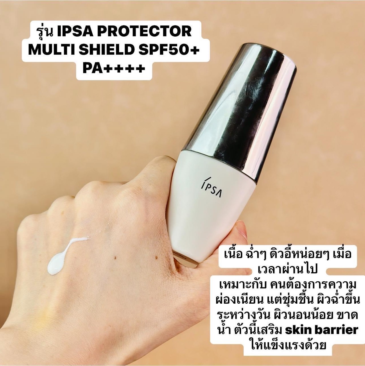 IPSA Protector Multi Shield SPF50+ PA++++ 30ml. ของแท้