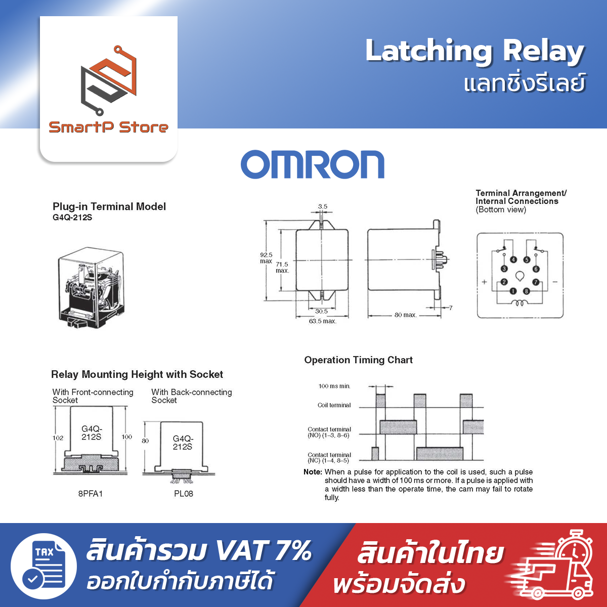 OMRON Latching Relay แลทชิ่งรีเลย์ รีเลย์สลับการทำงาน รุ่น G4Q-212S AC220V พร้อม Socket