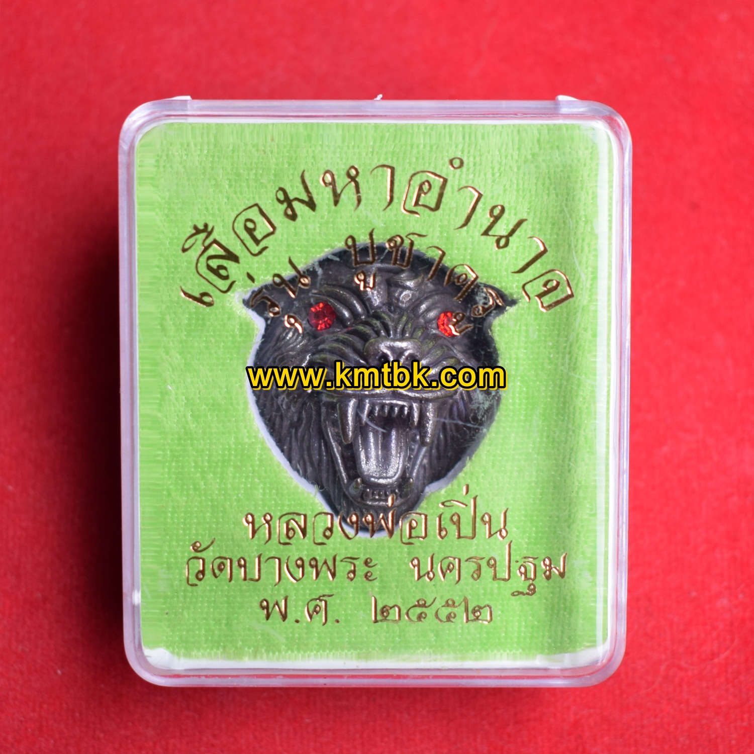 หัวเสือ หน้าเสือ ด้านหน้า วัดบางพระ (หลวงพ่อเปิ่น) จ.นครปฐม ขนาดห้อยคอ ปี2552 ของแท้จากวัด