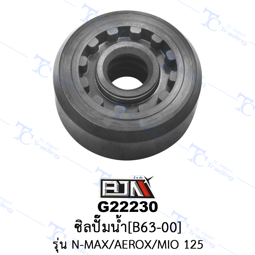 G22230 ซิลปั๊มน้ำ[B63-00] - รุ่น NMAX/AEROX/MIO 125 [ร้านค้าทางการ][BJN บีเจเอ็น]