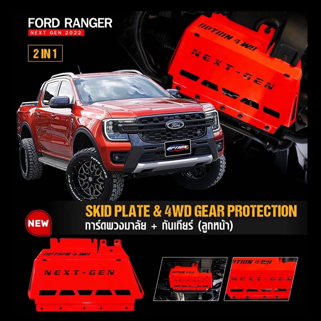 การ์ดพวงมาลัย+กันเกียร์(ลูกหน้า) Next Gen Ranger ฟอร์ดเรนเจอร์ 2022