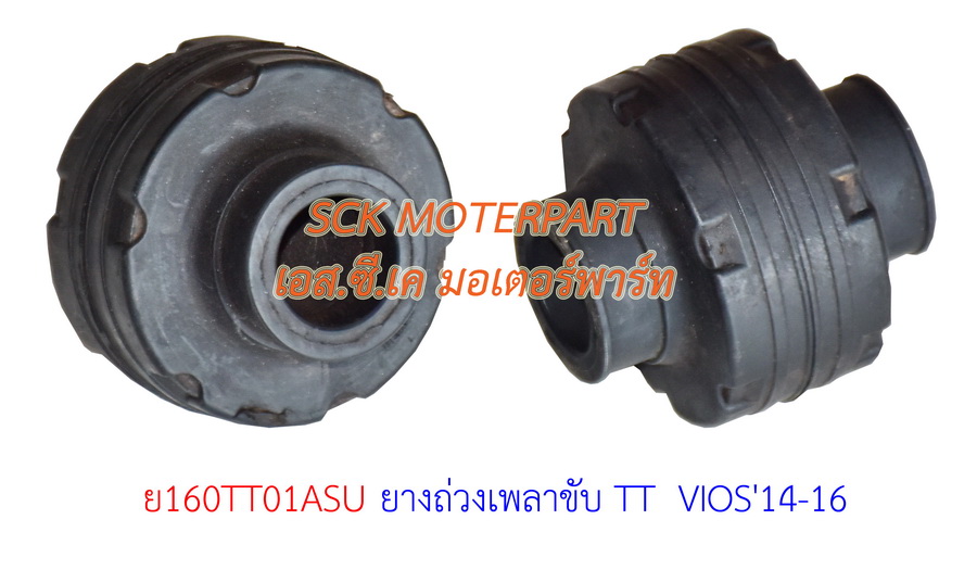 ยางถ่วงเพลาขับ VIOS