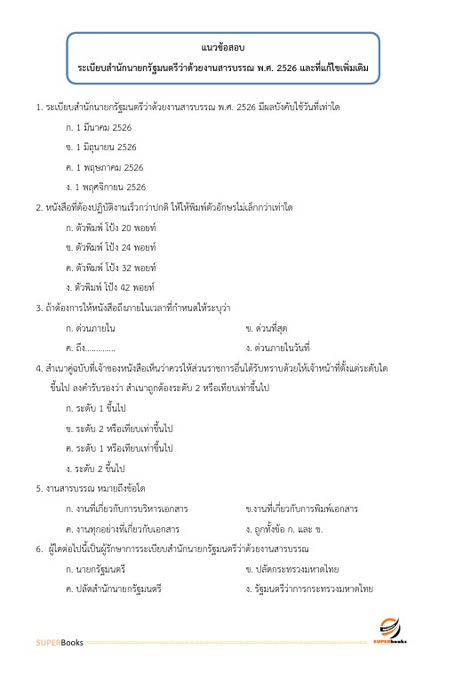 แนวข้อสอบ เจ้าพนักงานแรงงาน (ปวส.) กรมการจัดหางาน
