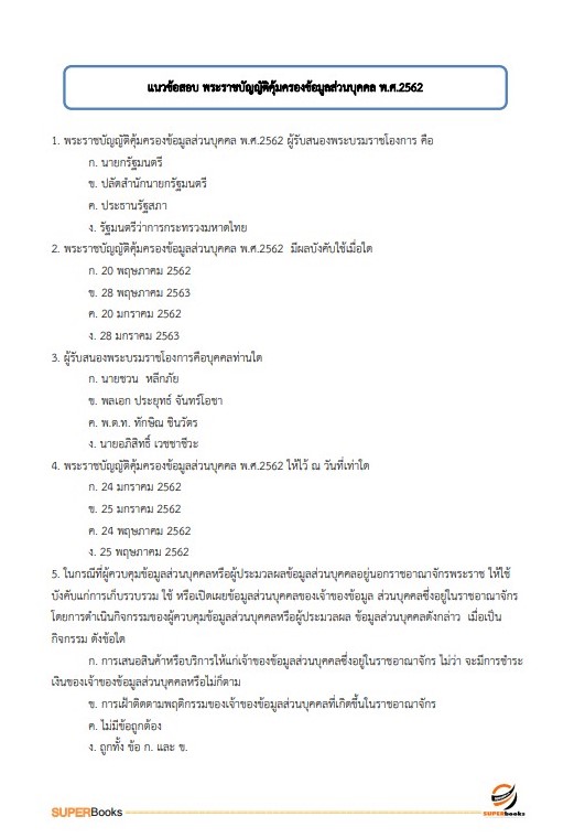 แนวข้อสอบ นักวิชาการคอมพิวเตอร์ปฏิบัติการ กรมคุมประพฤติ