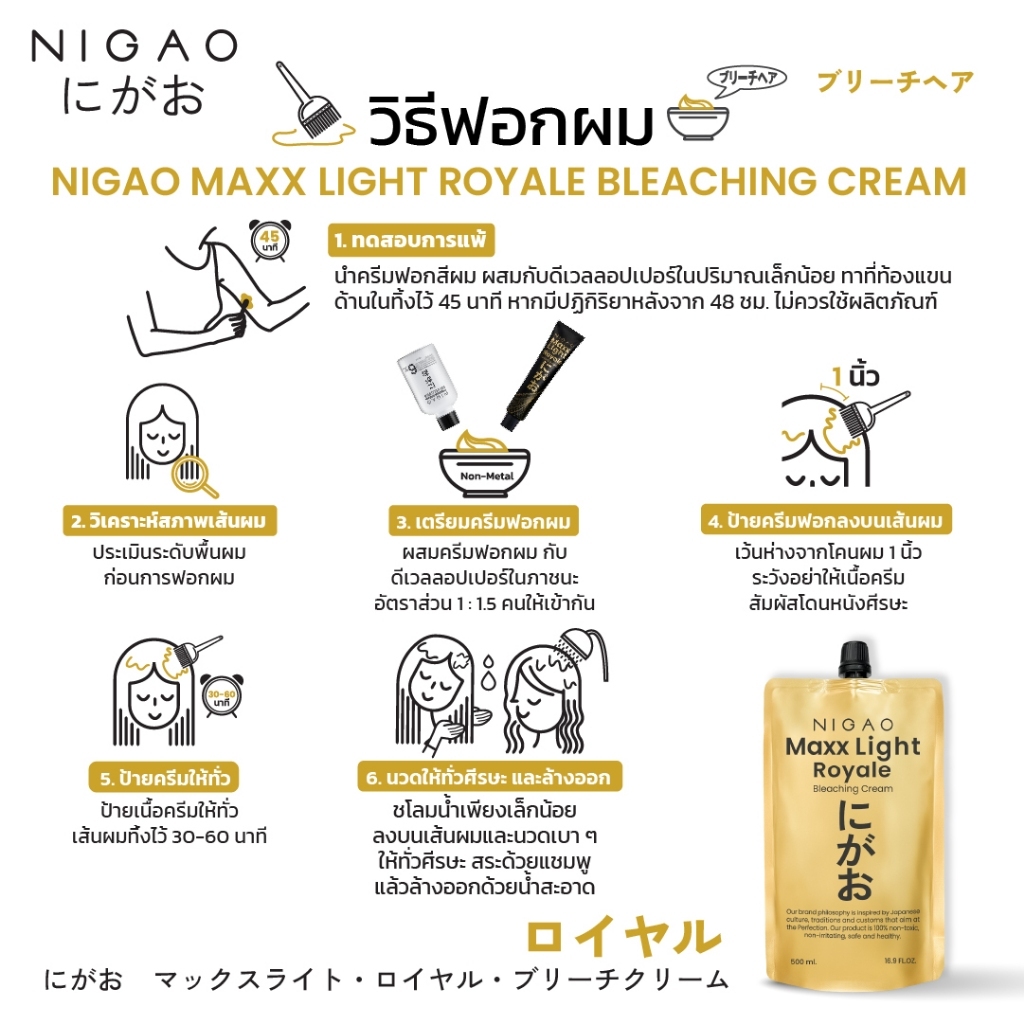 แท้พร้อมส่ง○ (ไม่รวมไฮ) NIGAO Maxx Light Royale Bleaching Cream 500ml ฟอกสีผม นิกาโอะ แม็กซ์ไลท์ รอยัล