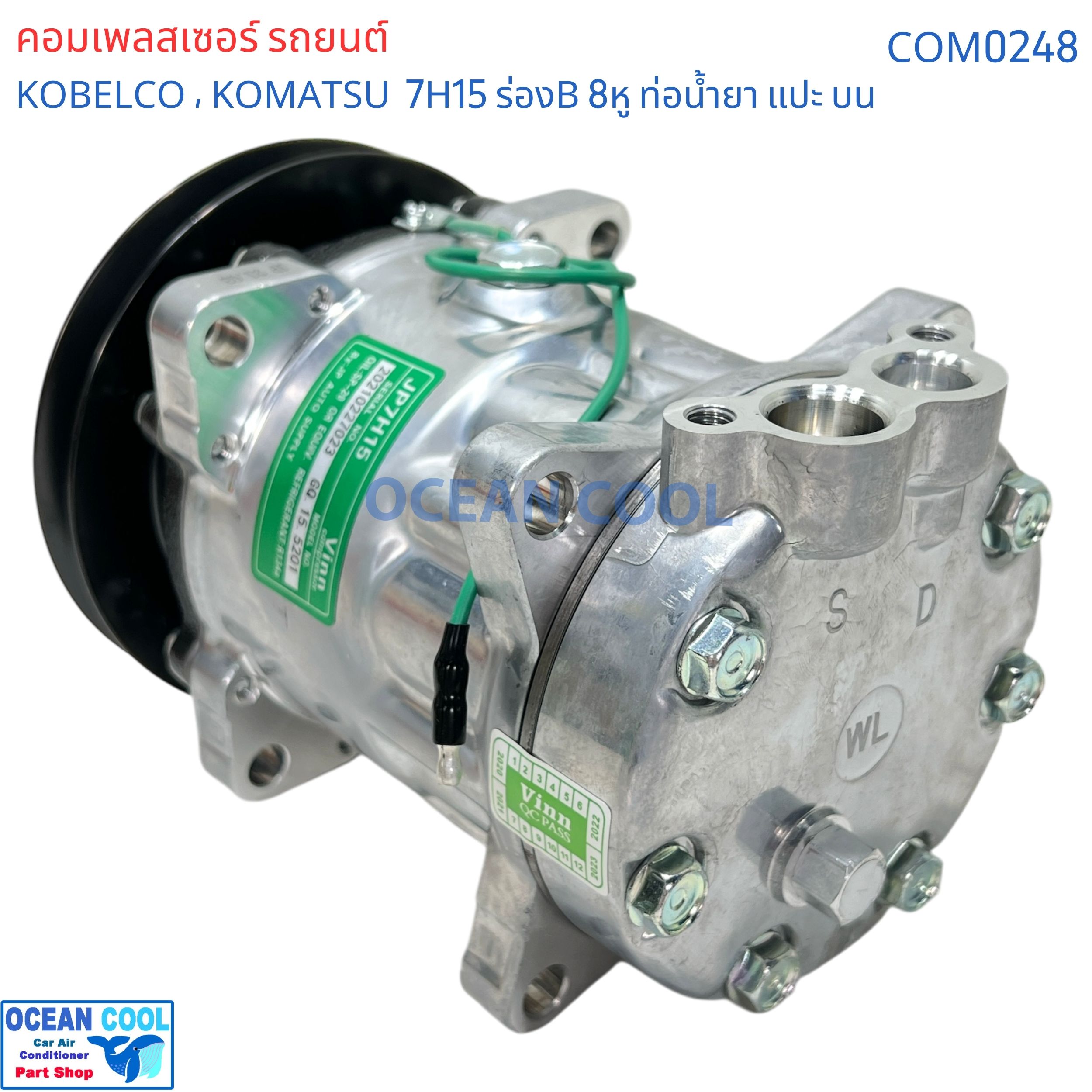 คอมเพรสเซอร์ โกเบลโก้ 7H15 ร่องB 8หู 24v หัวแปะบน COM0248 709 รถเกรด โคมัตซึ Compressor Kobelco SD7H15 24v. B