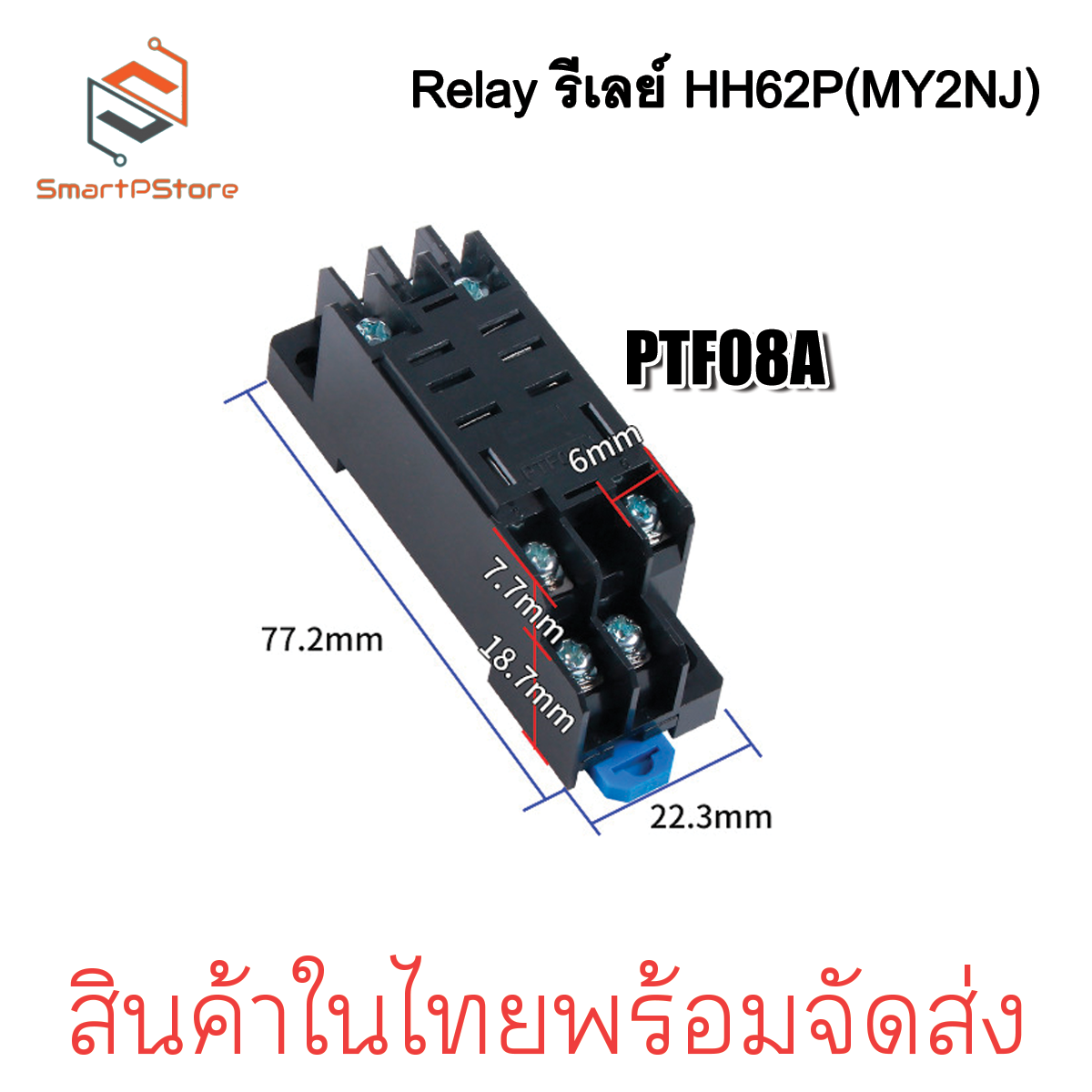 HH62P Relay รีเลย์ MY2N-J รีเลย์ 8 ขา 10A พร้อมซ็อกเก็ต 220V 12V 24V + Socket PTF08A