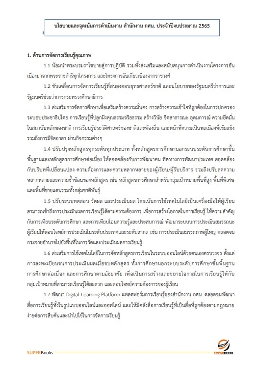 แนวข้อสอบ นักจัดการงานทั่วไปปฏิบัติการ สำนักงาน กศน.
