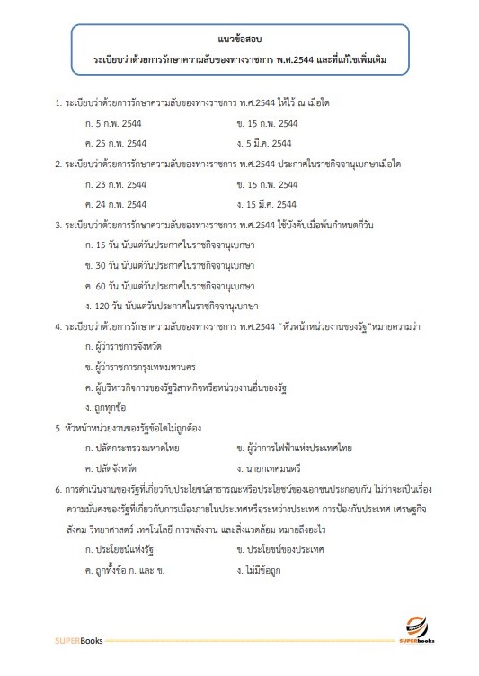 แนวข้อสอบ นักวิชาการเผยแพร่ กรมวิทยาศาสตร์บริการ
