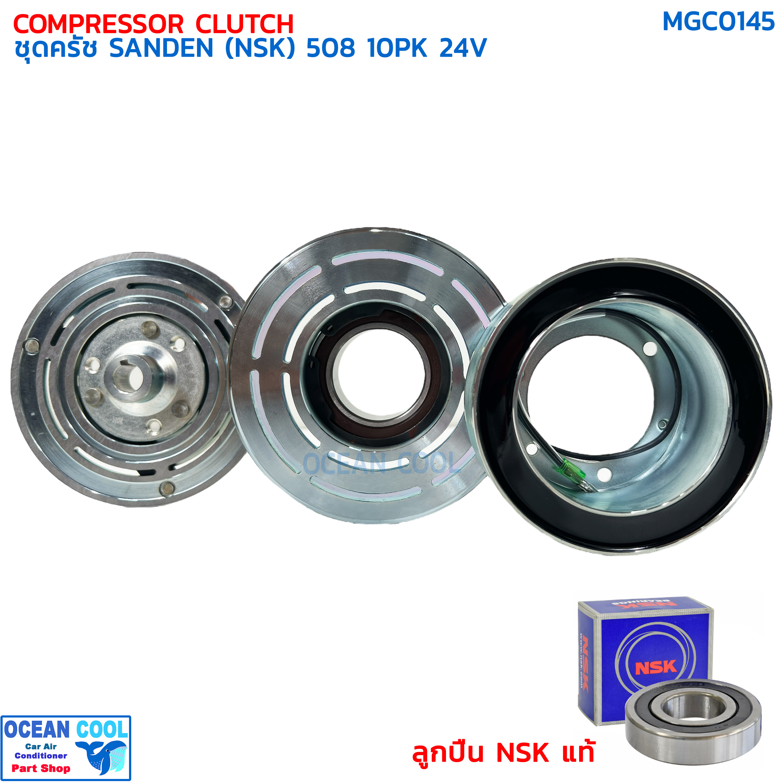 คลัชคอมแอร์ ซันเด้น 508 10ร่อง 24โวลต์ เล็ก ลูกปืน NSK แท้ MGC0145 COMPRESSOR CLUTCH SANDEN 508 10PK 24V ชุดครัชคอมแอร์ ชุดคลัตซ์ครบชุด