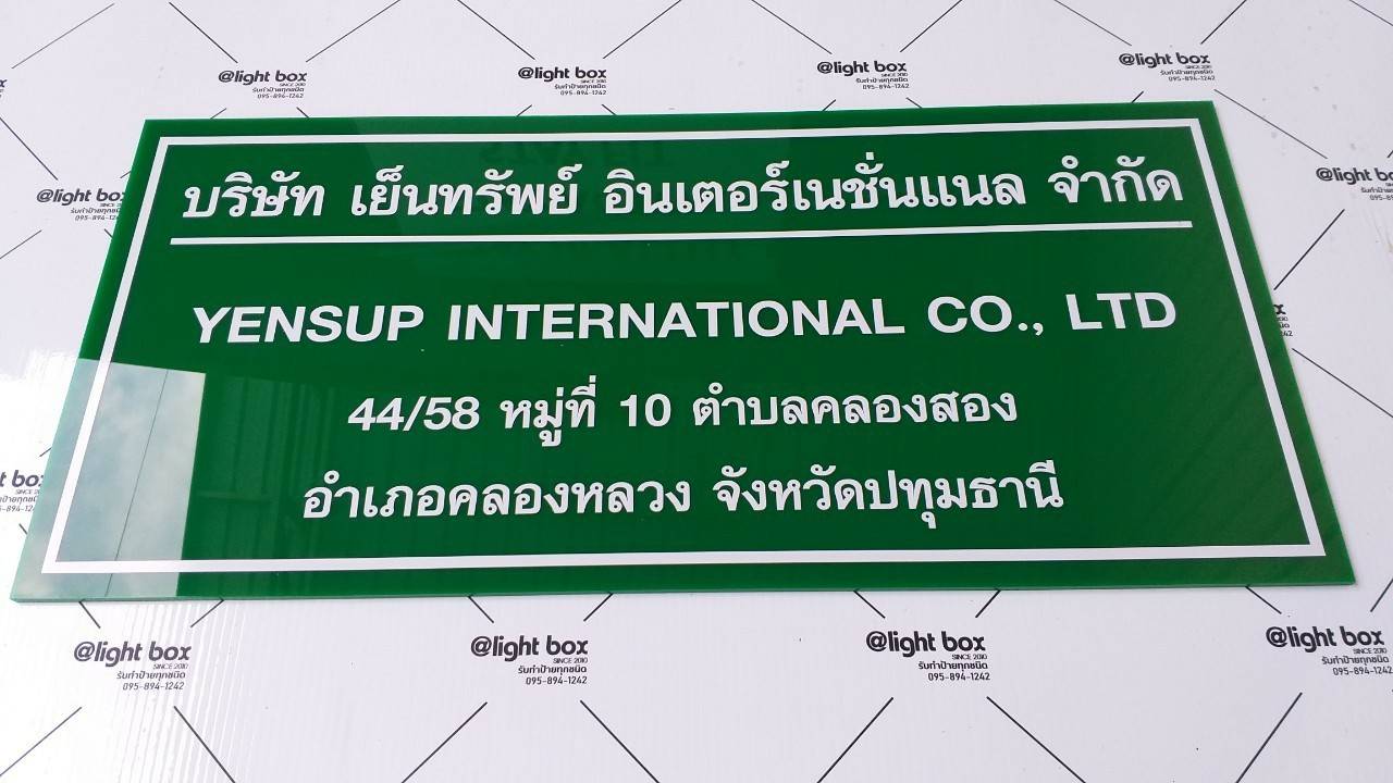 ป้ายอะคริลิคสีเขียวติดสติ๊กเกอร์ไดคัทสีขาว ตามแบบ