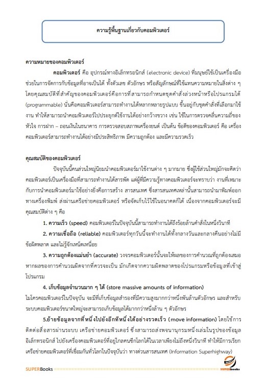 แนวข้อสอบ นักวิชาการคอมพิวเตอร์ กรมเจ้าท่า