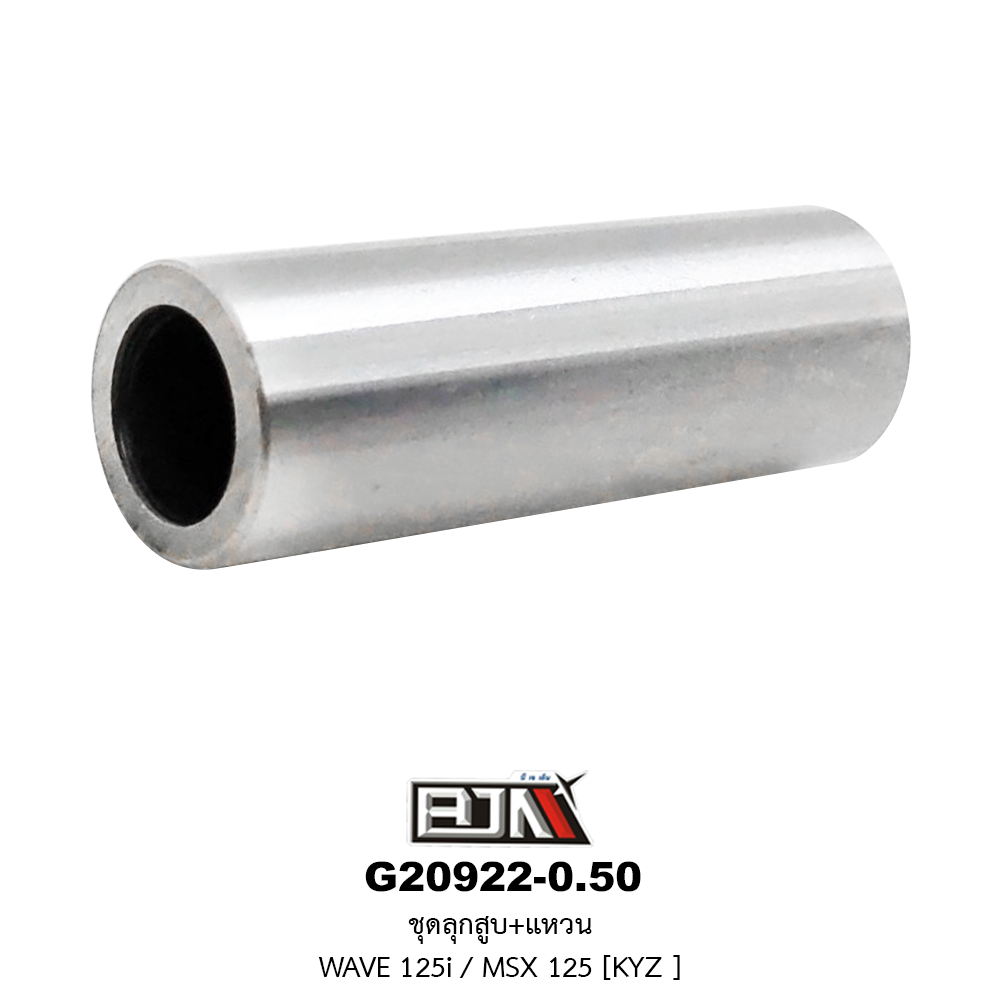 G20922-0.50 ชุดลูกสูบ+แหวน WAVE 125i / MSX 125 ขนาด 0.50