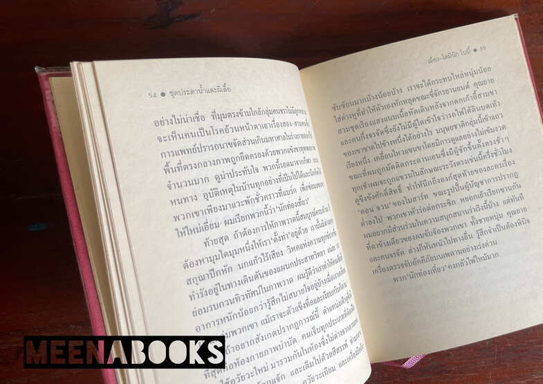 ชุดประดาน้ำและผีเสื้อ (LE SCAPHANDRE ET LE PAPILLON)