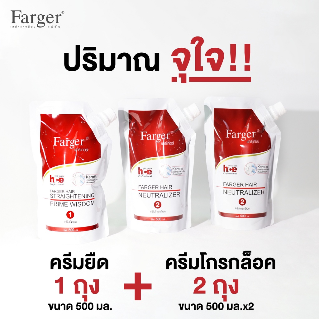 แท้พร้อมส่ง○ Farger Hair Care Expert Straightening Prime Wisdom ยืดผม เคราติน ฟาเกอร์