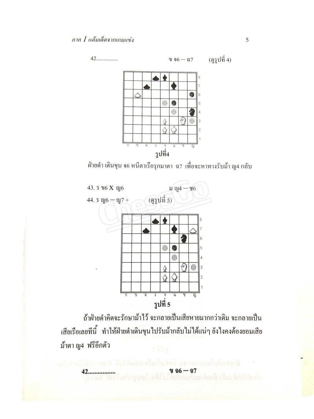 เซียนโค่นเซียน (แดง ขอนแก่น)