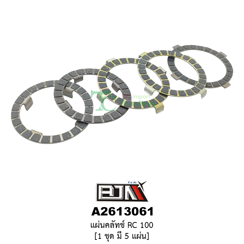 [BJN บีเจเอ็น] A2613061 แผ่นคลัทช์ RC 100 * 1 ชุดมี 5 แผ่น*