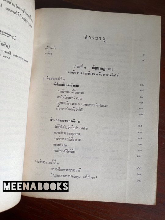 คดีอาชญากรสงคราม-ไอค์มัน (6,000,000 Accusers)