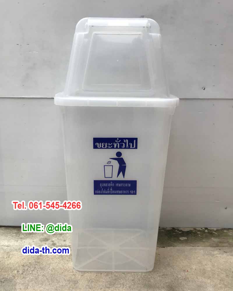 ถังขยะ กทม. ถังใสทรงเหลี่ยม พร้อมฝาช่องทิ้ง 60 ลิตร