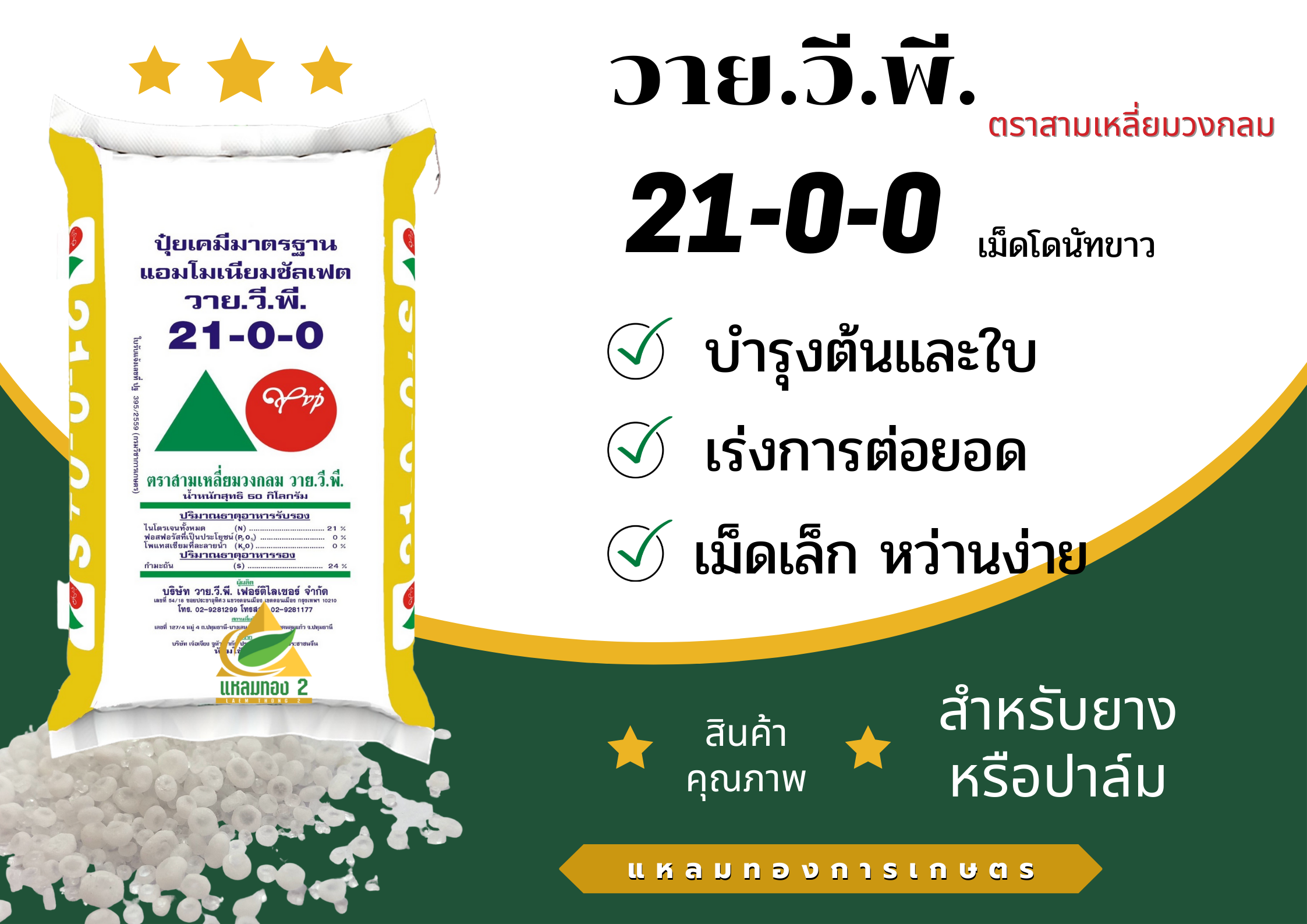 21-0-0 เม็ดขาว ตราสามเหลี่ยมวงกลม