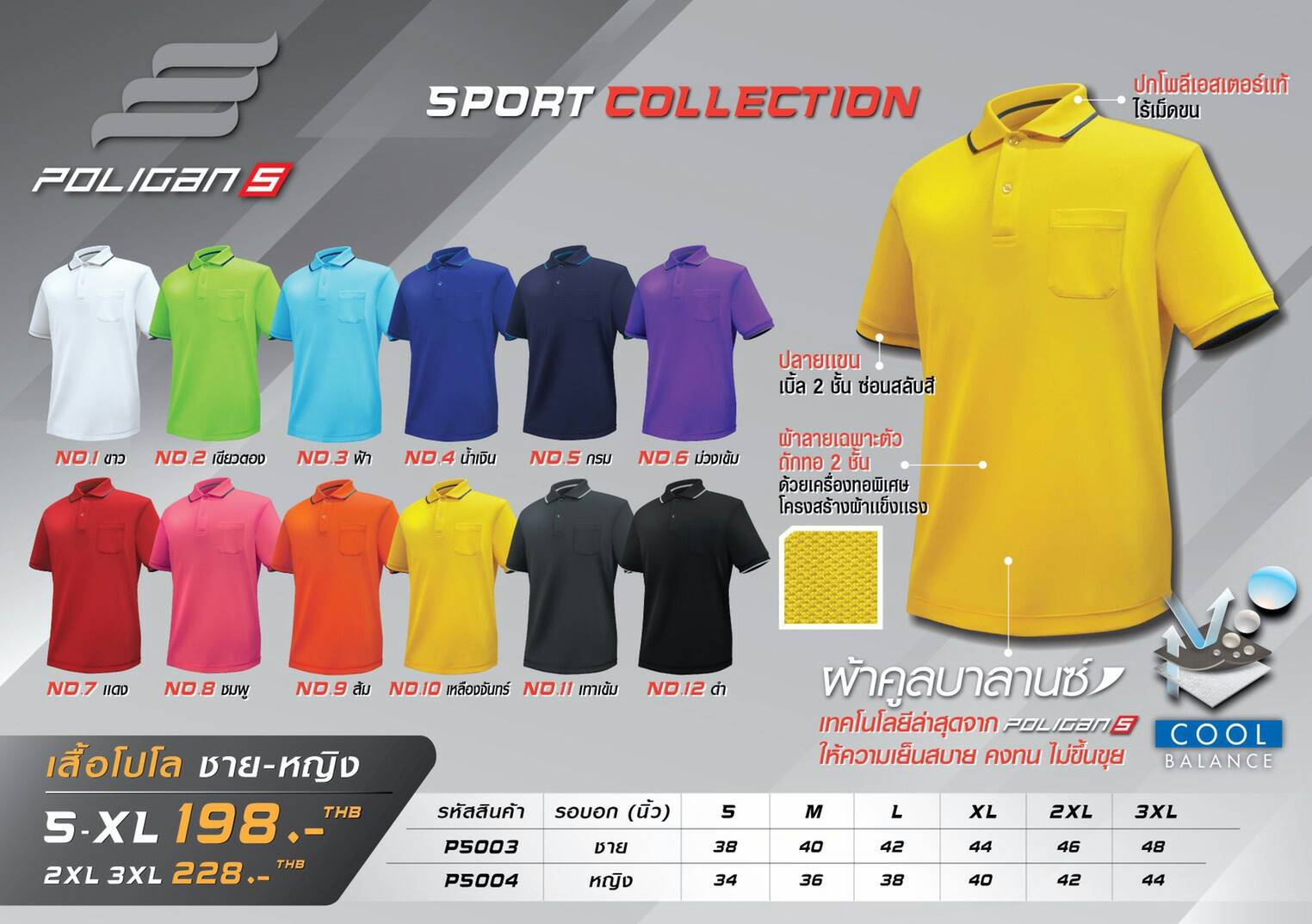 POLYGAN COOL เสื้อโปโล เสื้อคอปก คูบาลานซ์ สีดำ คลูบาลานซ์ไม่ขึ้นขุย100%