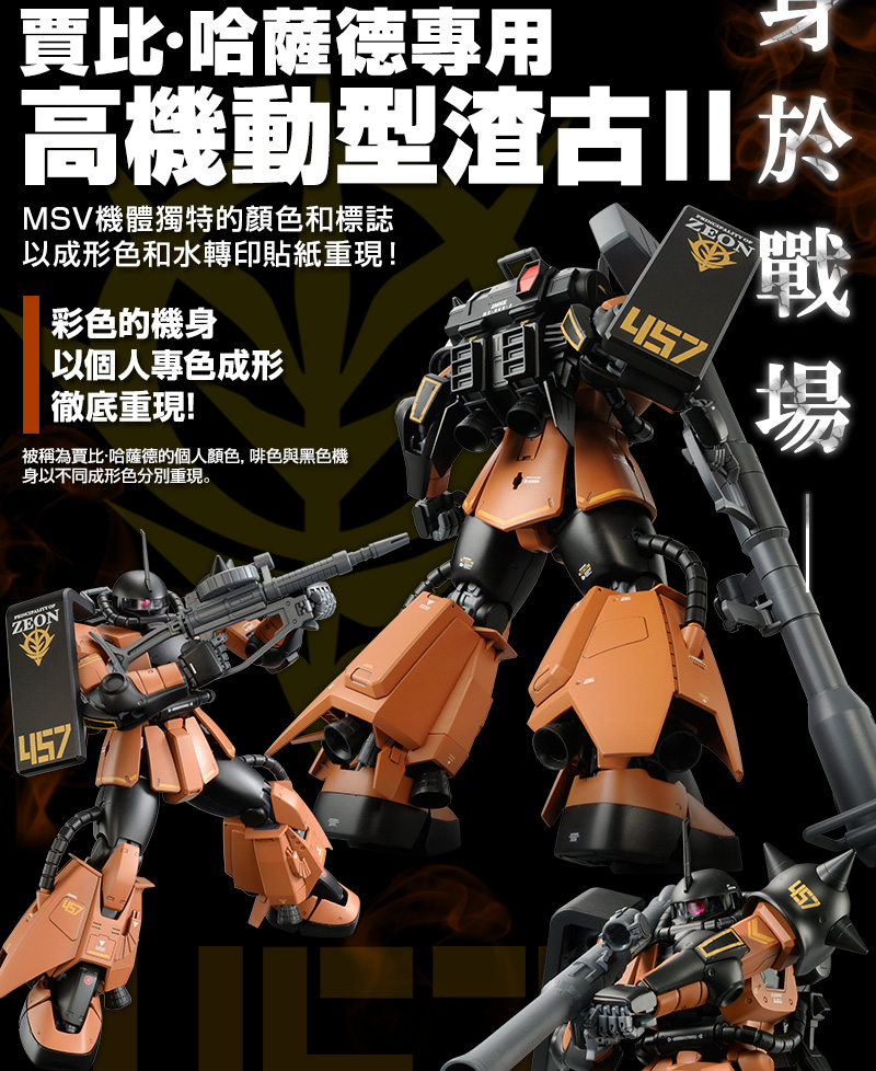 MG 1/100 MS-06R-2 ZAKU II GABBY HAZARD’S CUSTOM