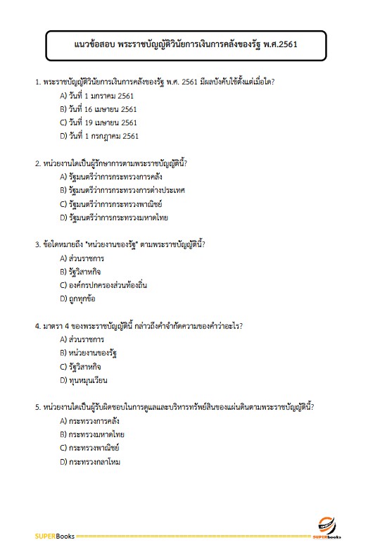 แนวข้อสอบ นักวิเคราะห์นโยบายและแผนปฏิบัติการ สำนักงานปลัดกระทรวงทรัพยากรธรรมชาติและสิ่งแวดล้อม
