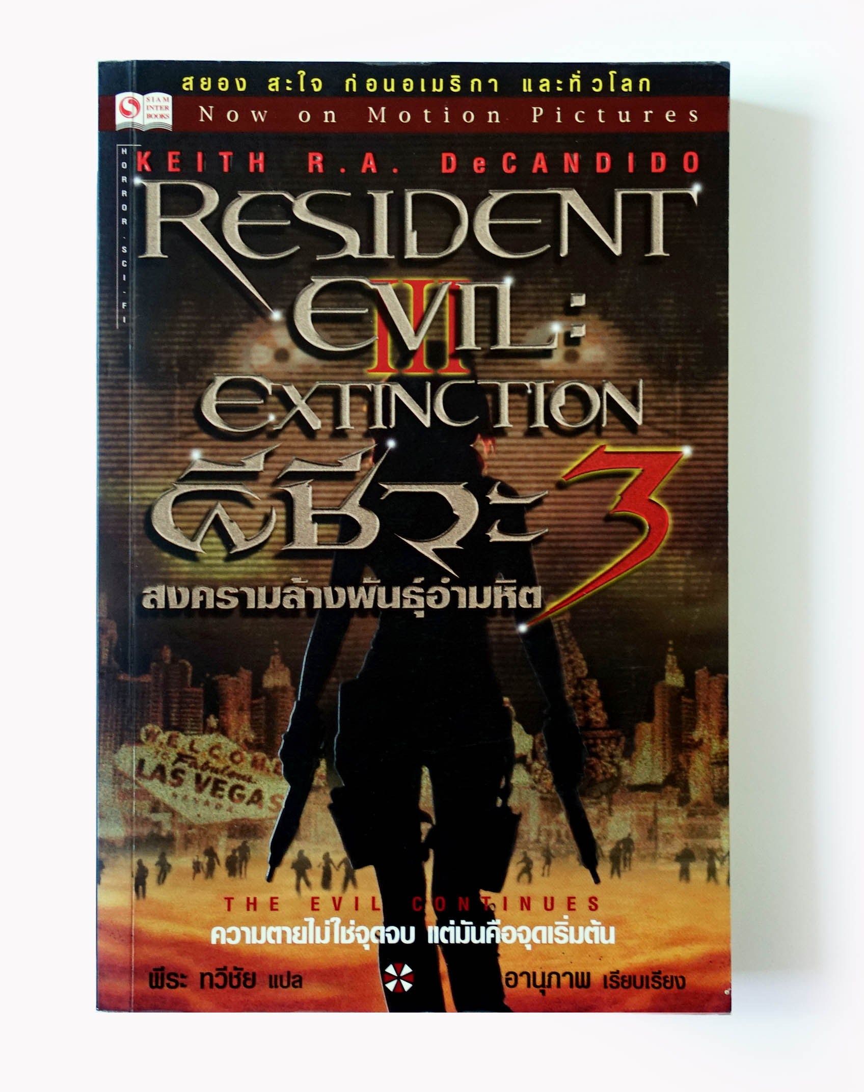 Resident Evil Extinction ผีชีวะ 3 [นิยายแปลมือสอง-หายาก]