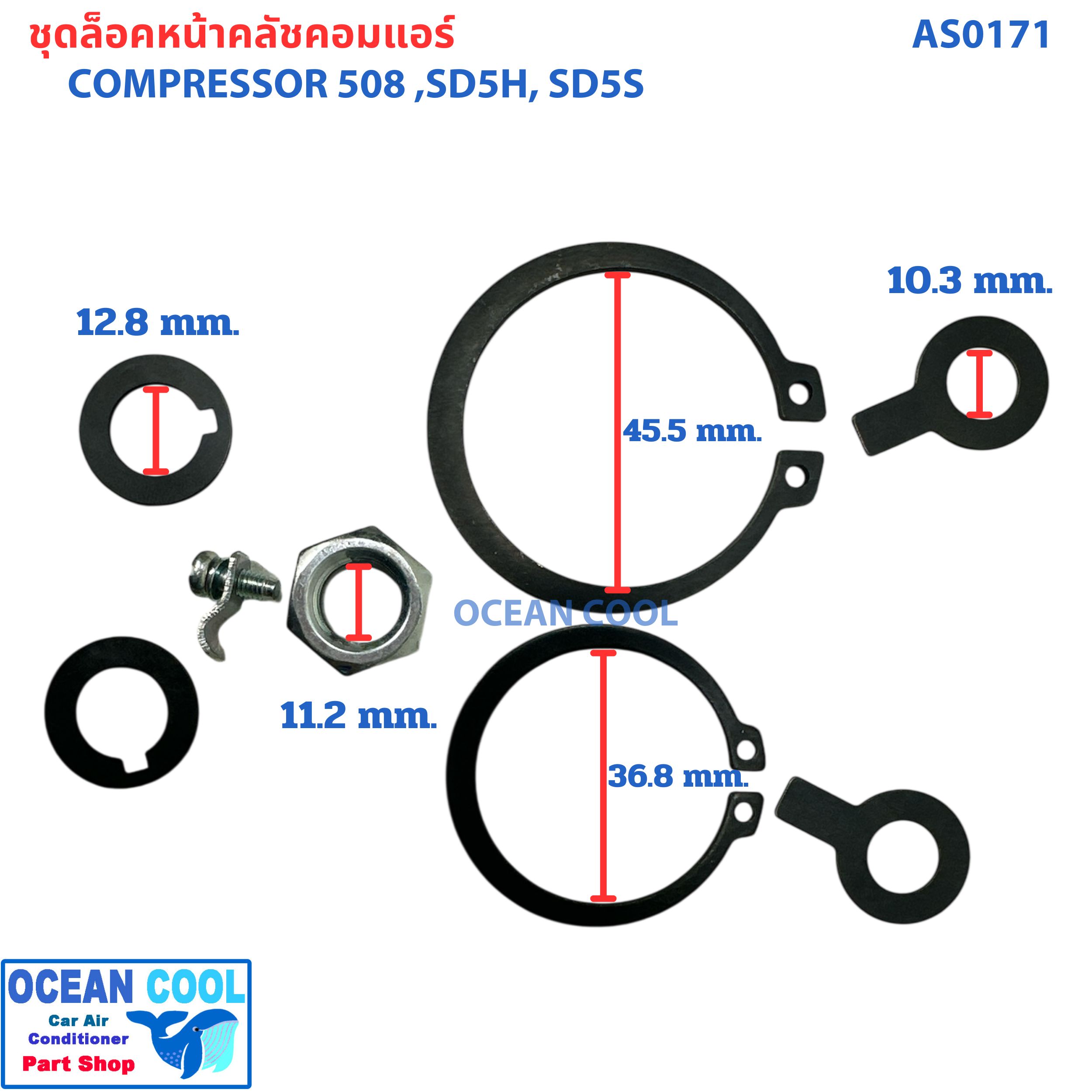 ชุดล็อคหน้าคลัชคอมแอร์ คอม 709 ,SD7H AS0172 PART ASSY AIRCONDITIONER COMPRESSOR 709 คอมแอร์ ชุดกิ๊บล็อค ครัชคอมแอร์ ชุดล็อกคลัช